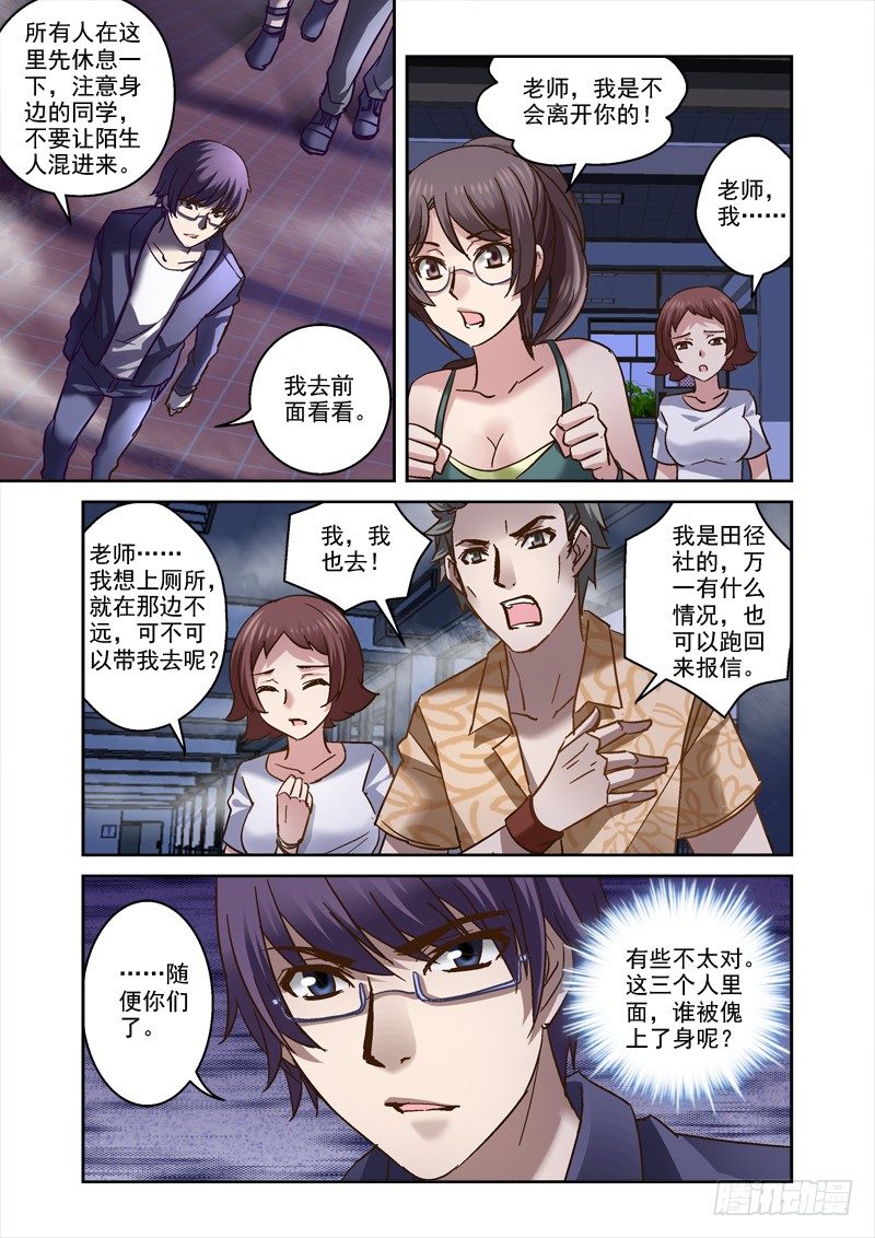 《深渊边境》71.老师我跟定你了 第2页
