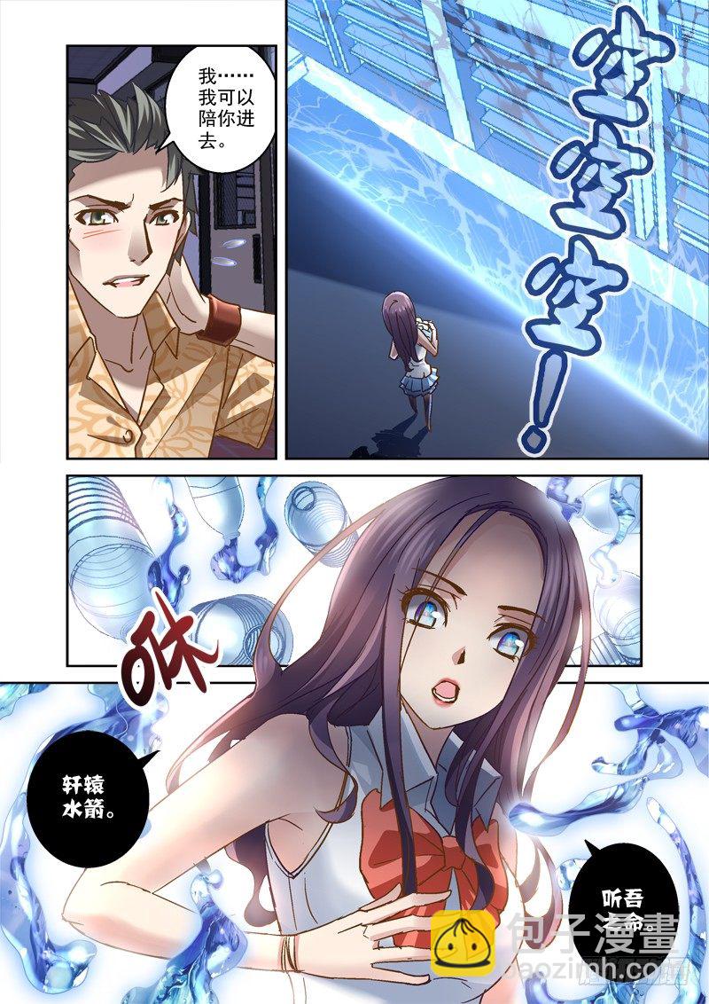 《深渊边境》71.老师我跟定你了 第4页