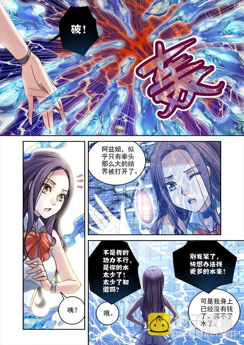 《深渊边境》71.老师我跟定你了 第5页