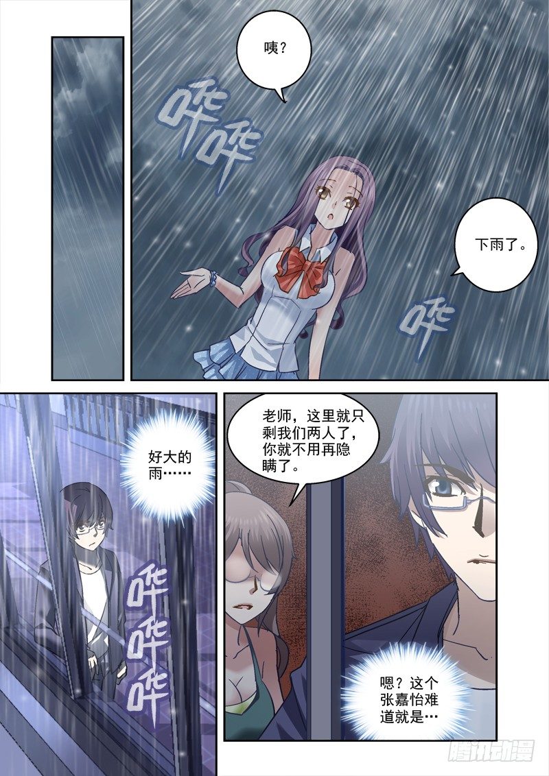 《深渊边境》71.老师我跟定你了 第6页