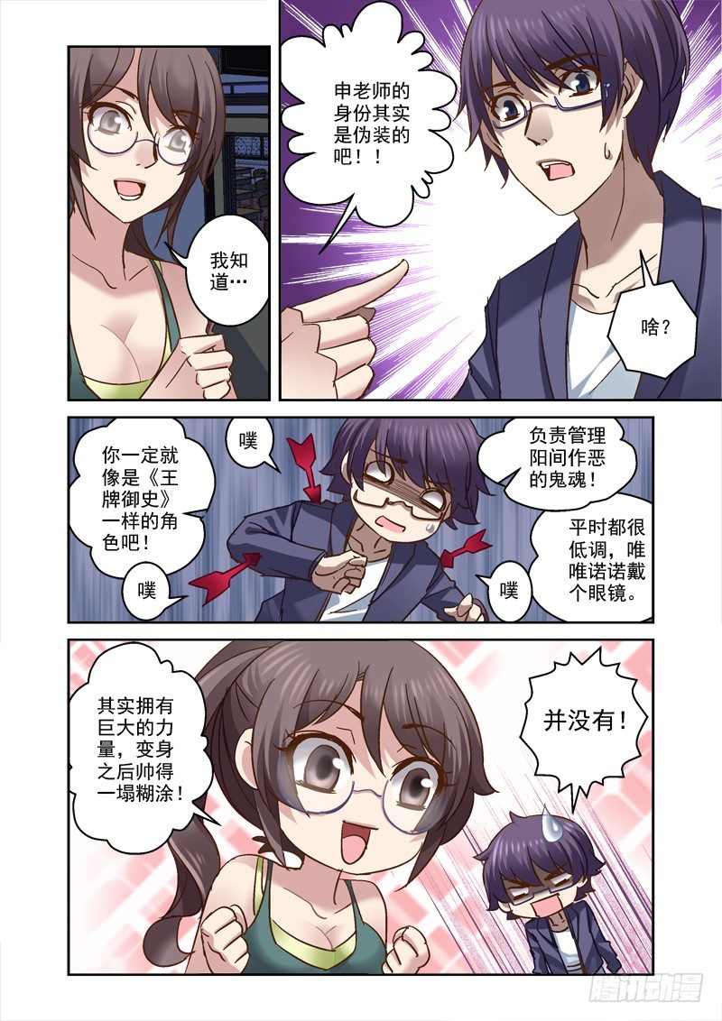 《深渊边境》71.老师我跟定你了 第7页