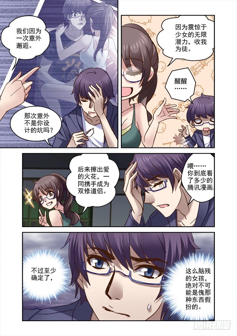 《深渊边境》71.老师我跟定你了 第8页