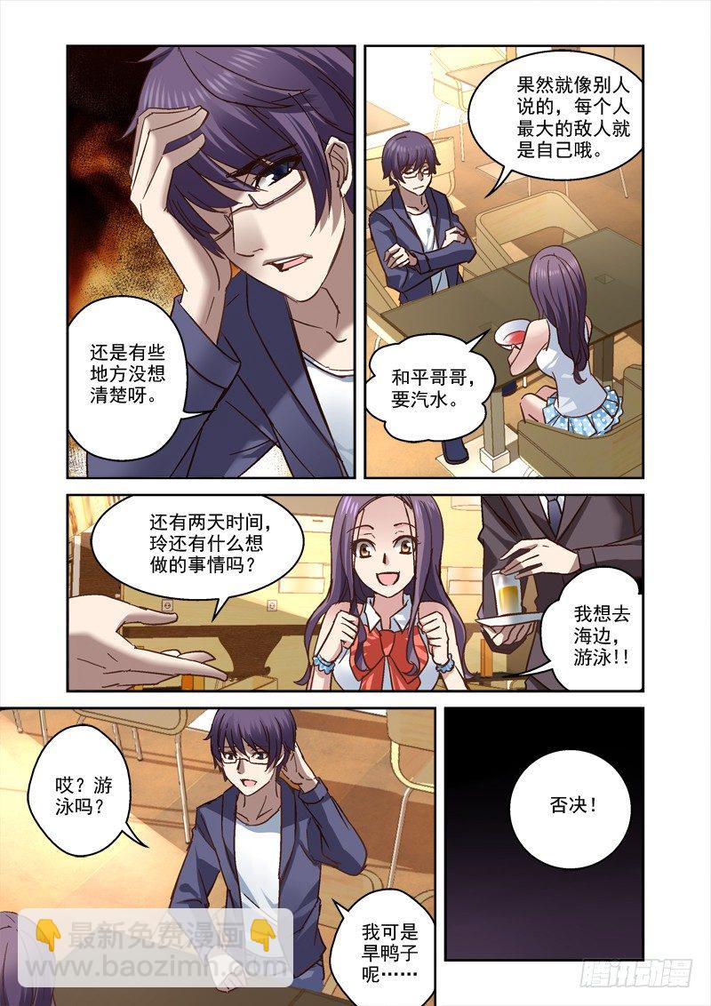 《深渊边境》74.海边！比基尼！ 第4页