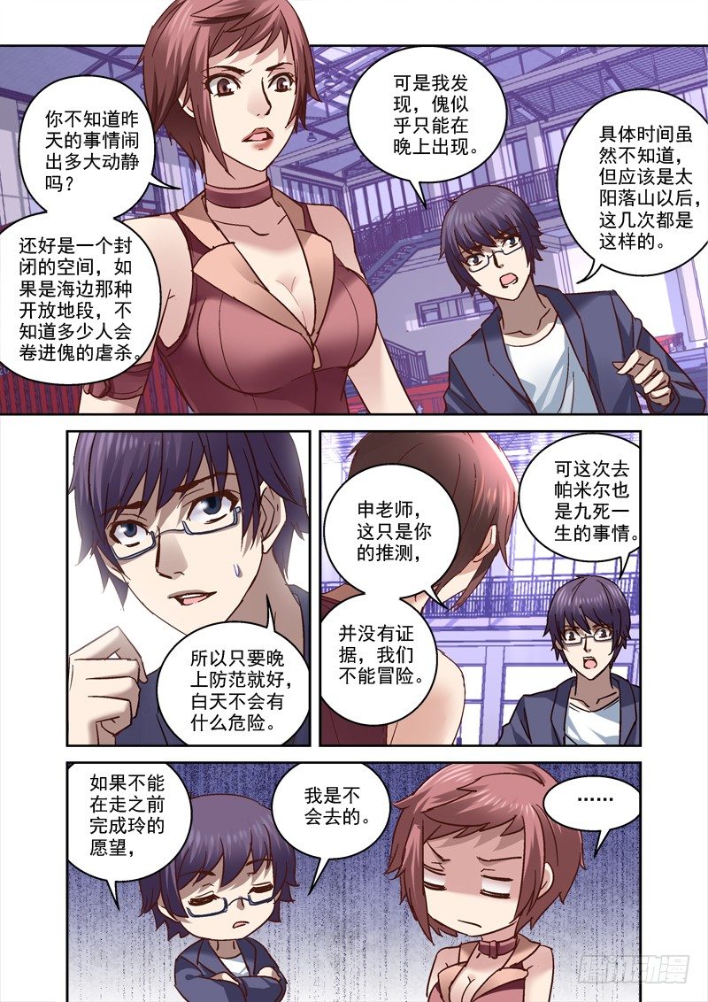 《深渊边境》74.海边！比基尼！ 第5页