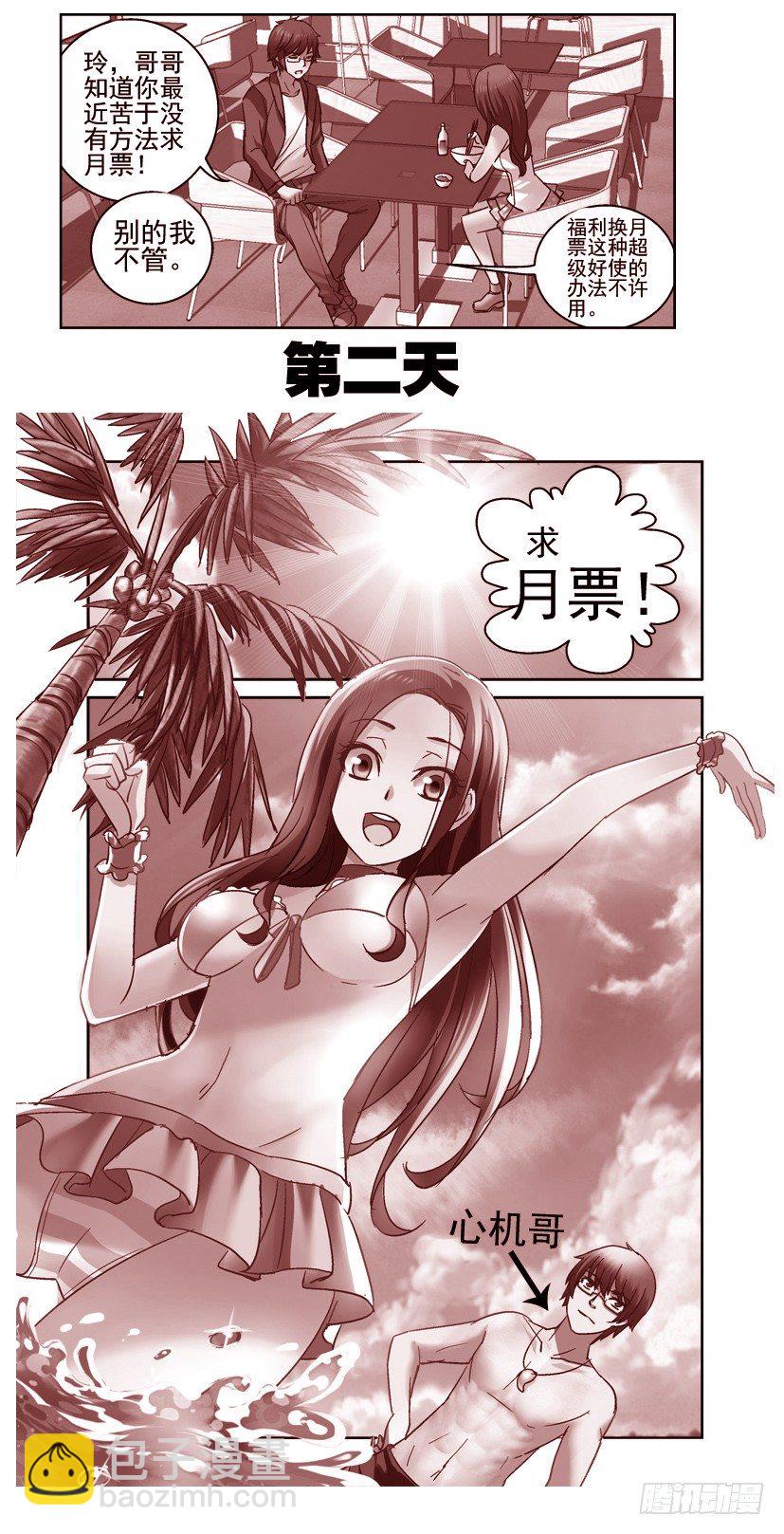 《深渊边境》74.海边！比基尼！ 第8页