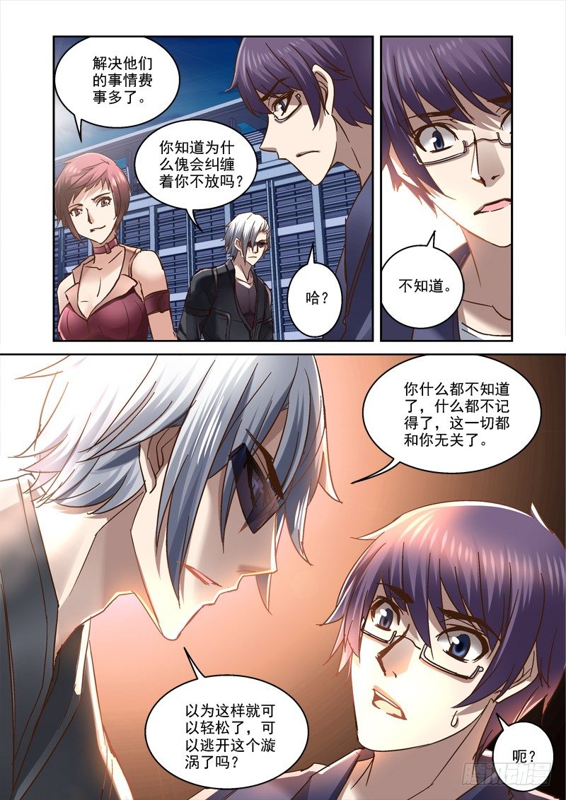 《深渊边境》73.无法回去的生活 第3页