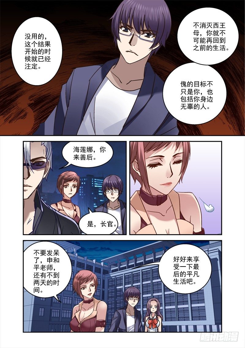 《深渊边境》73.无法回去的生活 第4页