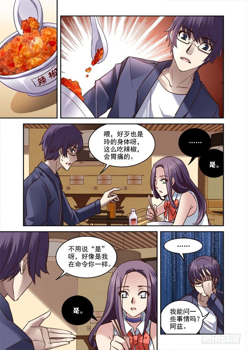 《深渊边境》73.无法回去的生活 第5页