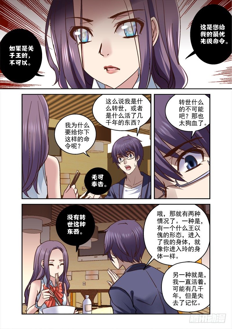 《深渊边境》73.无法回去的生活 第6页