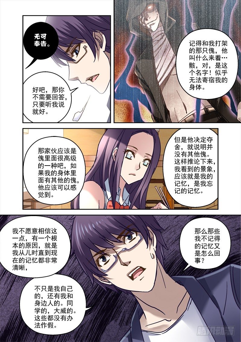《深渊边境》73.无法回去的生活 第7页