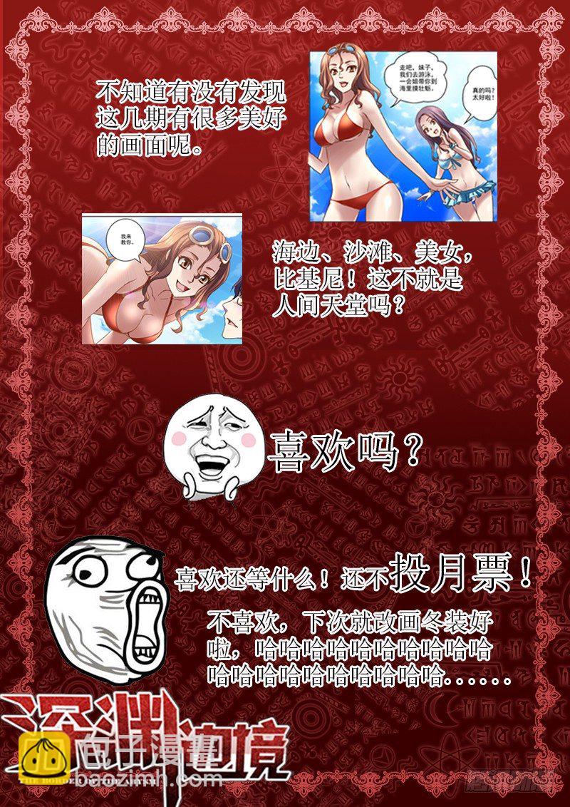 《深渊边境》75.一起玩水吧 第10页