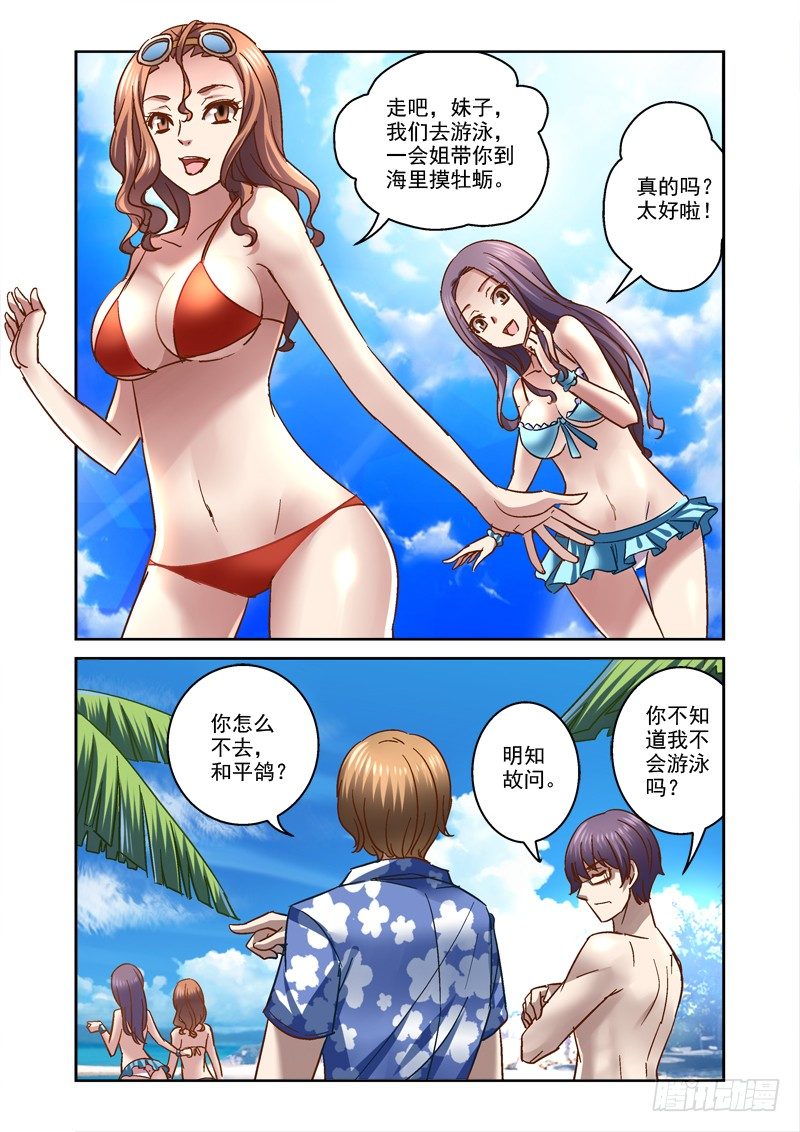 《深渊边境》75.一起玩水吧 第2页