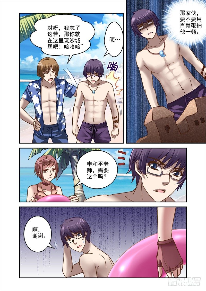 《深渊边境》75.一起玩水吧 第3页