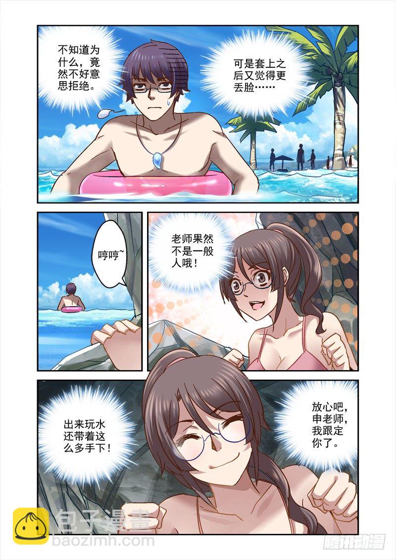 《深渊边境》75.一起玩水吧 第4页