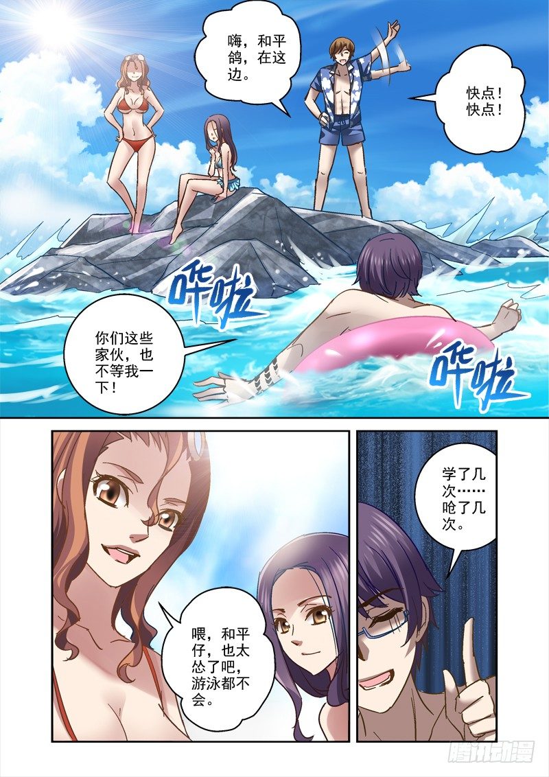 《深渊边境》75.一起玩水吧 第6页