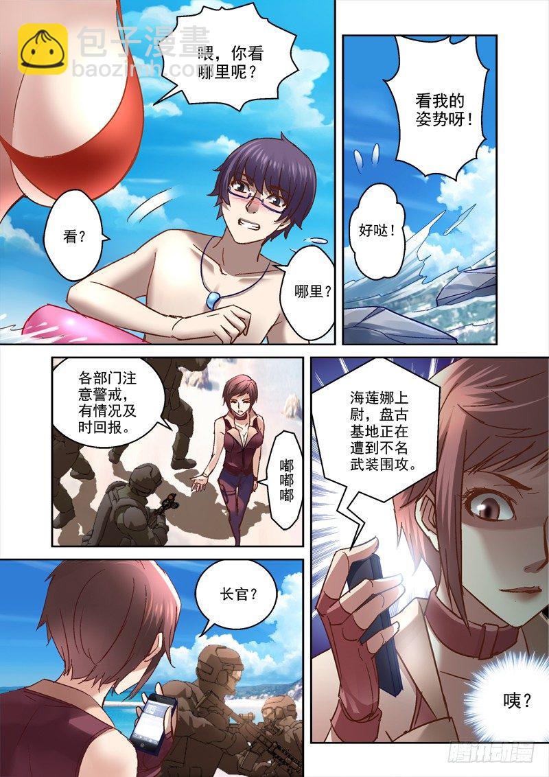 《深渊边境》75.一起玩水吧 第8页