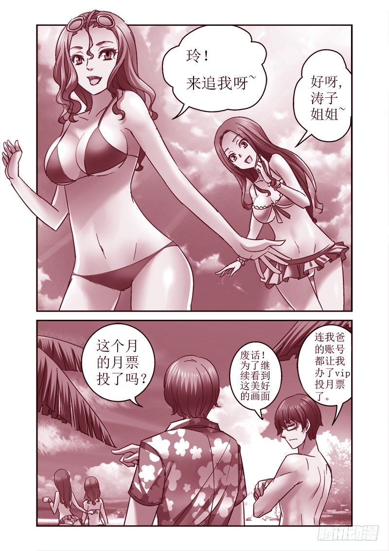 《深渊边境》75.一起玩水吧 第9页