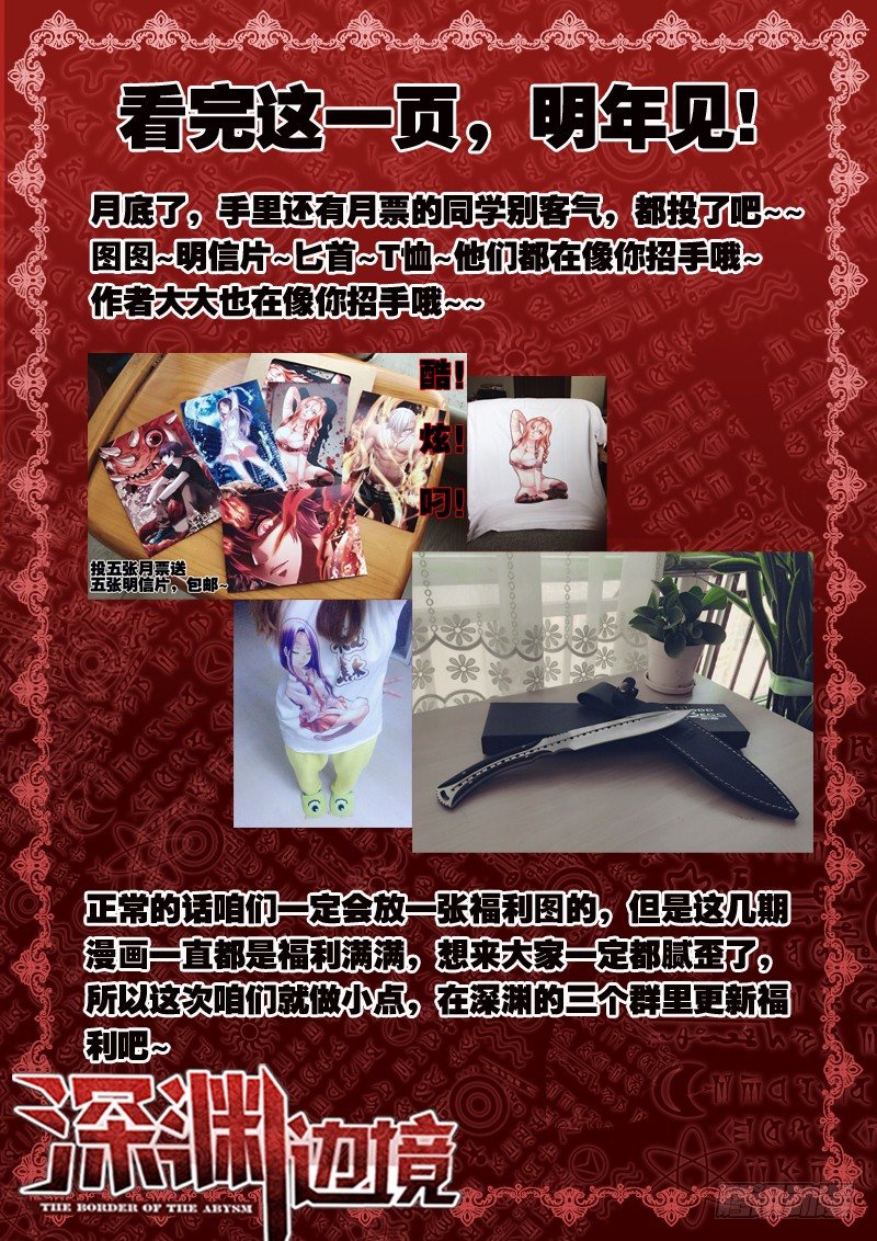 《深渊边境》76.盘古遭袭 第10页