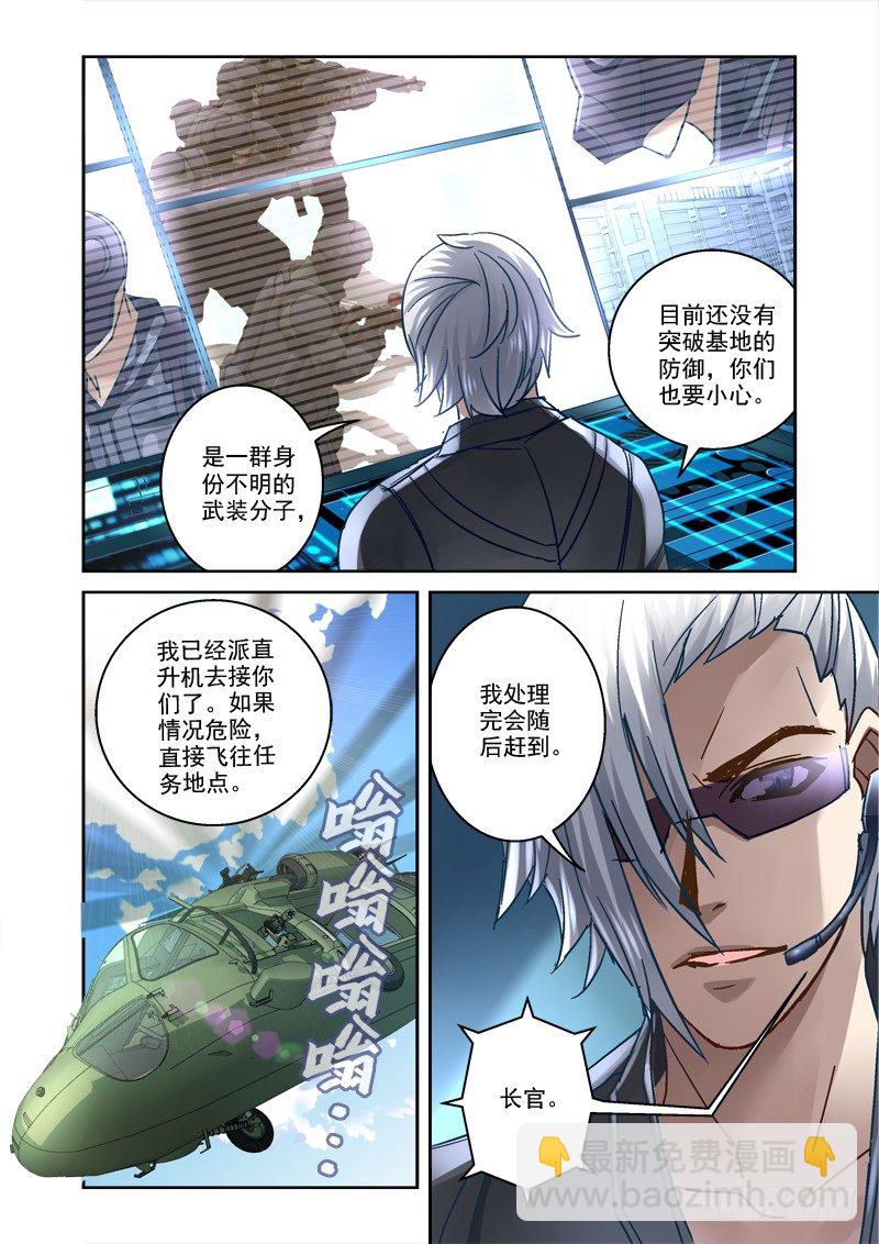 《深渊边境》76.盘古遭袭 第2页