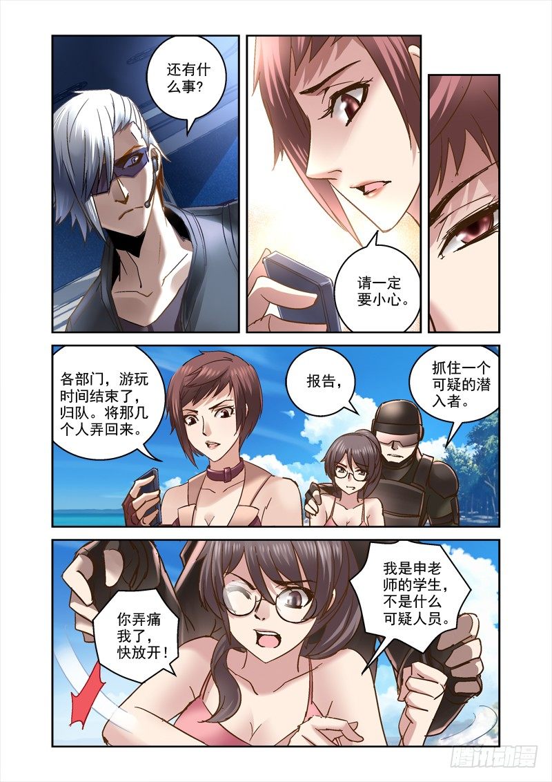 《深渊边境》76.盘古遭袭 第3页