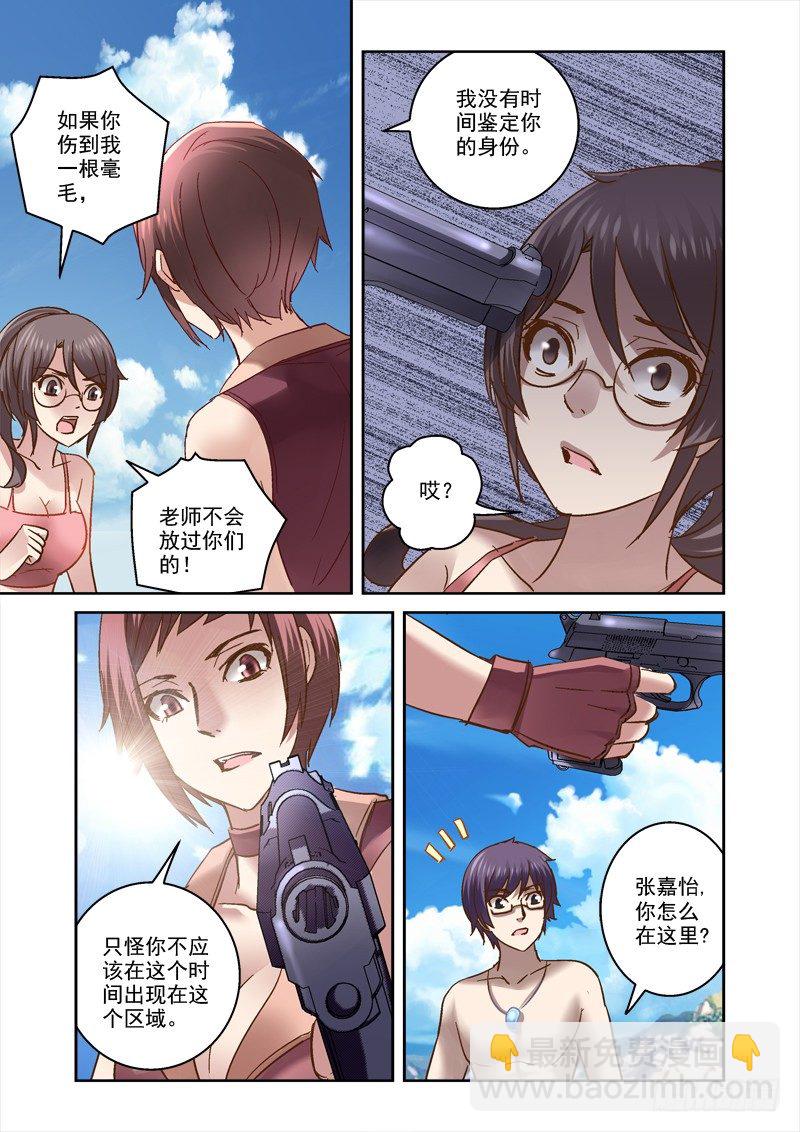 《深渊边境》76.盘古遭袭 第4页