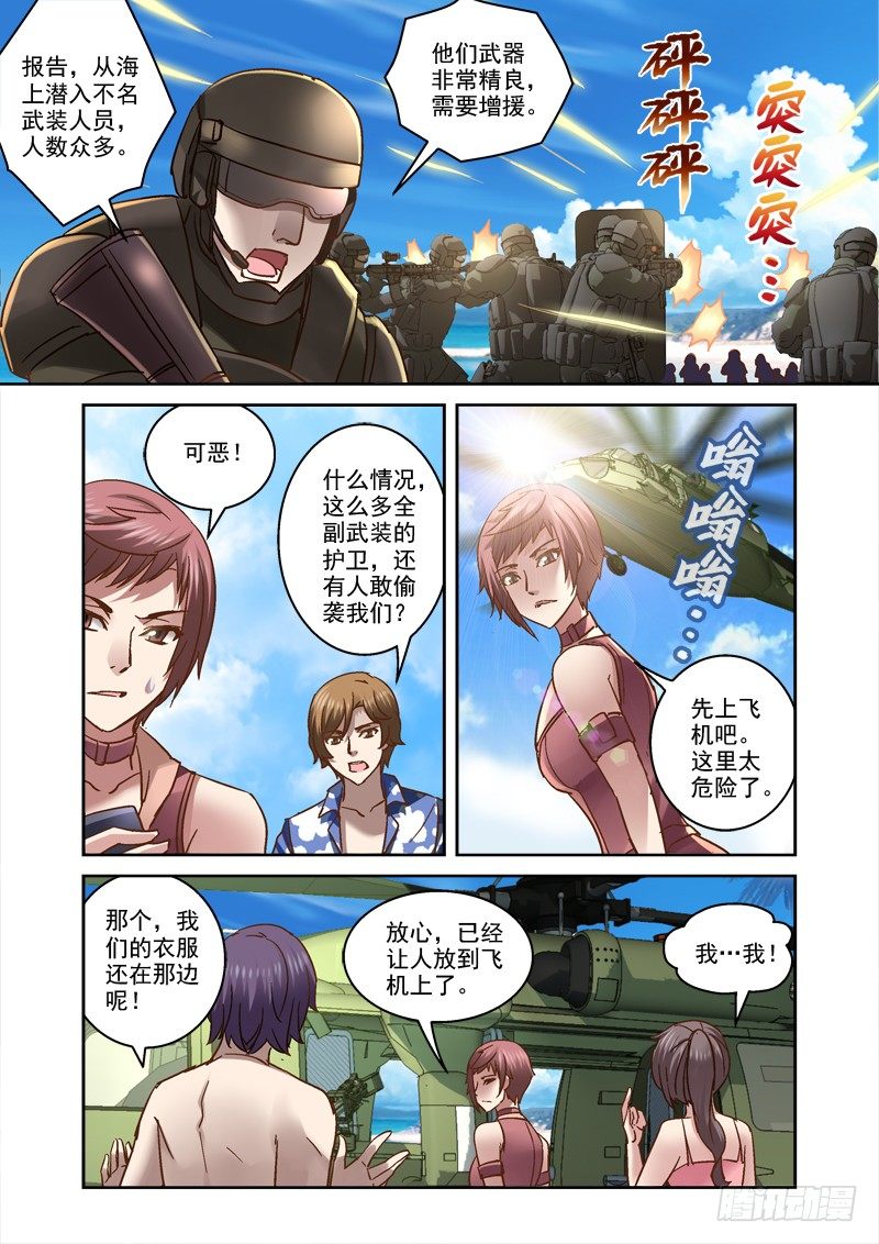 《深渊边境》76.盘古遭袭 第6页
