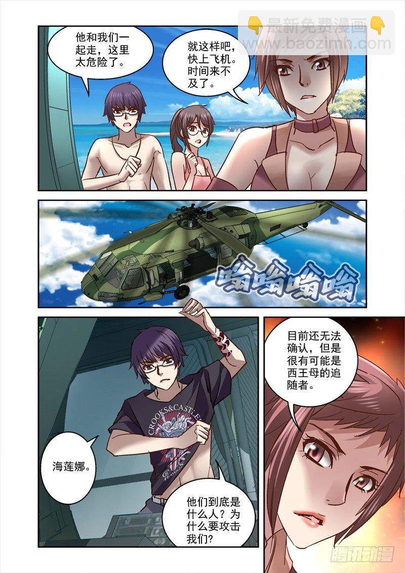 《深渊边境》76.盘古遭袭 第7页