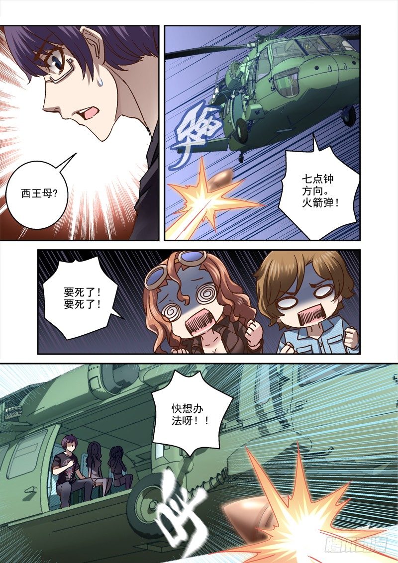 《深渊边境》76.盘古遭袭 第8页