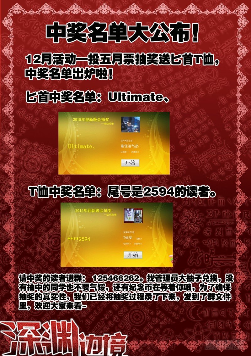 《深渊边境》78.九爷 第10页