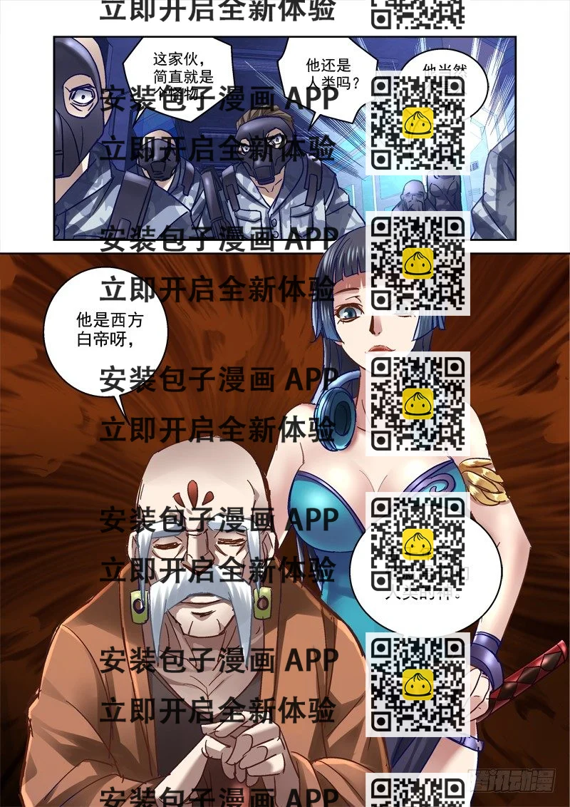 《深渊边境》78.九爷 第2页