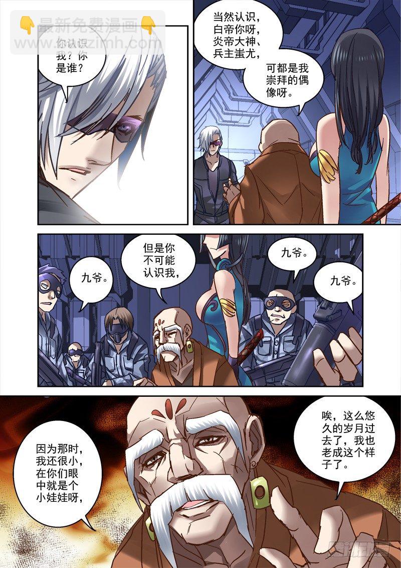 《深渊边境》78.九爷 第3页