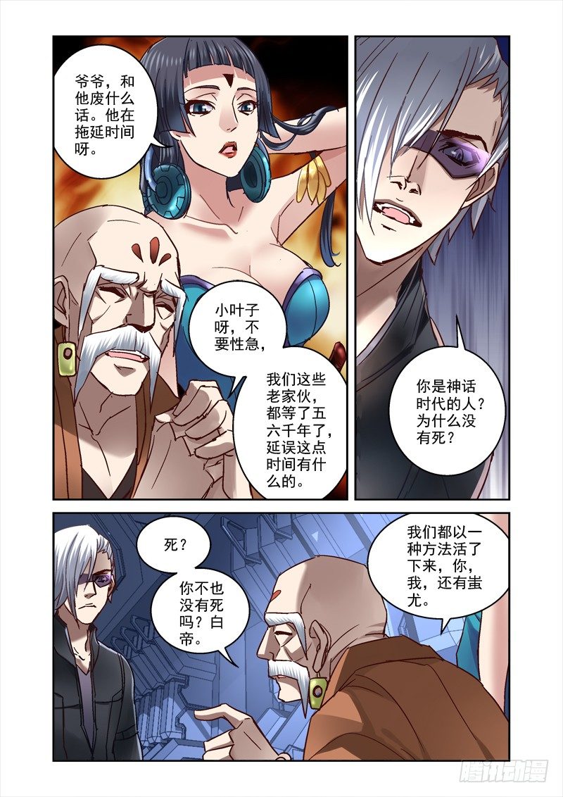 《深渊边境》78.九爷 第4页