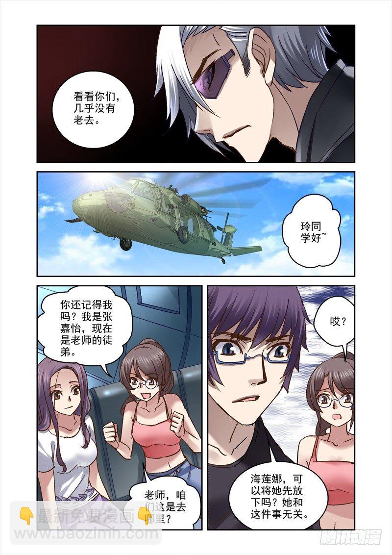 《深渊边境》78.九爷 第5页