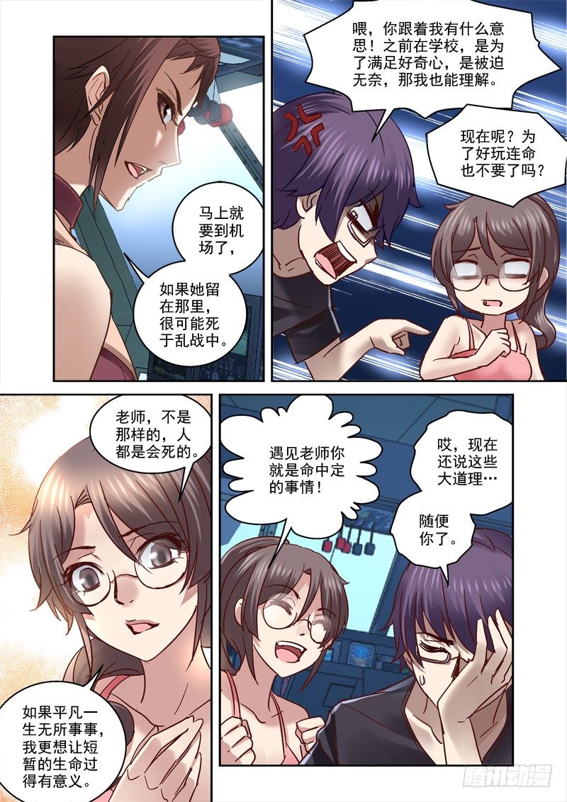 《深渊边境》78.九爷 第6页
