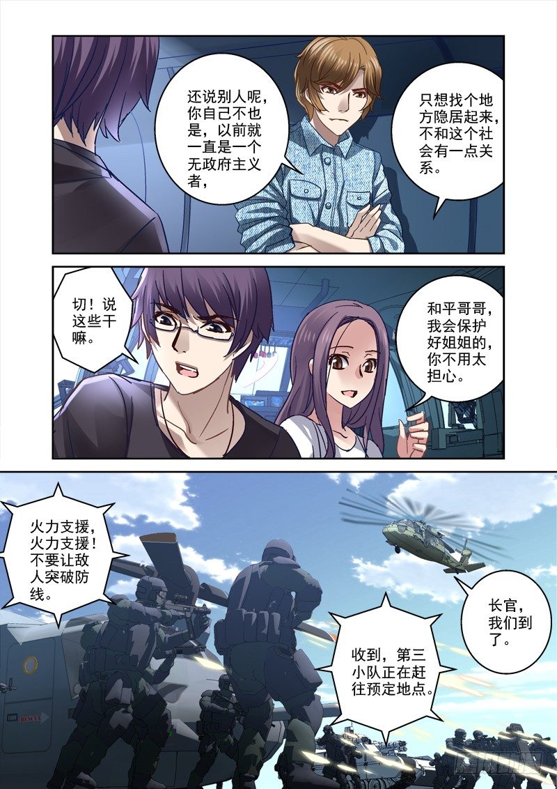 《深渊边境》78.九爷 第7页