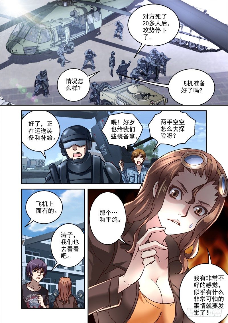 《深渊边境》78.九爷 第8页