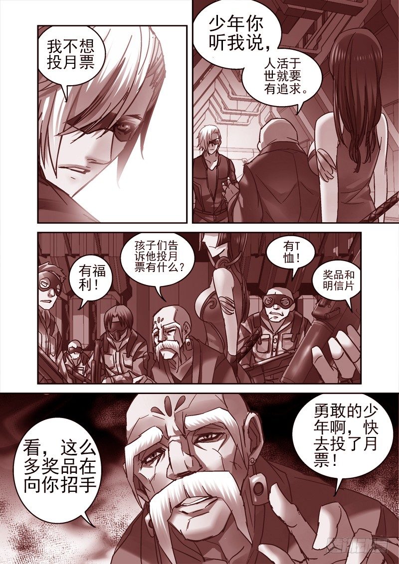 《深渊边境》78.九爷 第9页