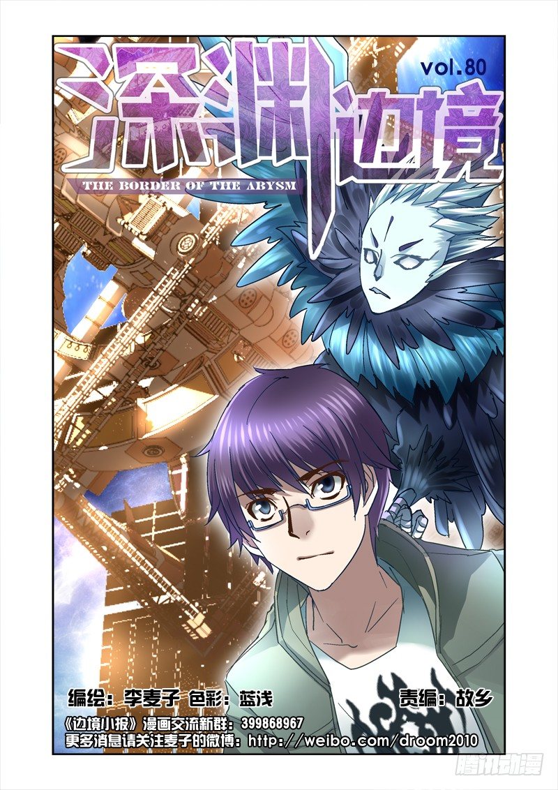 《深渊边境》80.人类囚笼 第1页