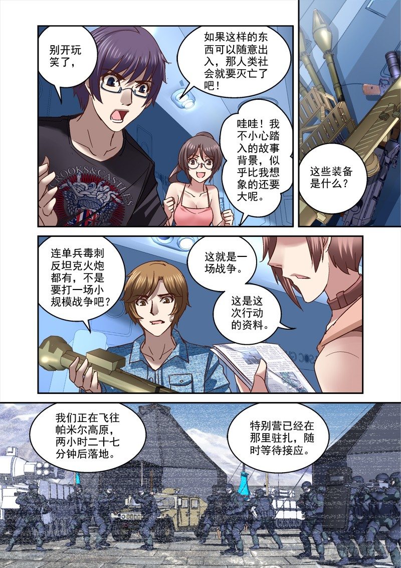 《深渊边境》80.人类囚笼 第2页