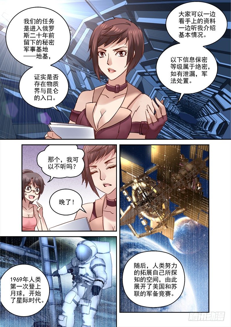 《深渊边境》80.人类囚笼 第3页