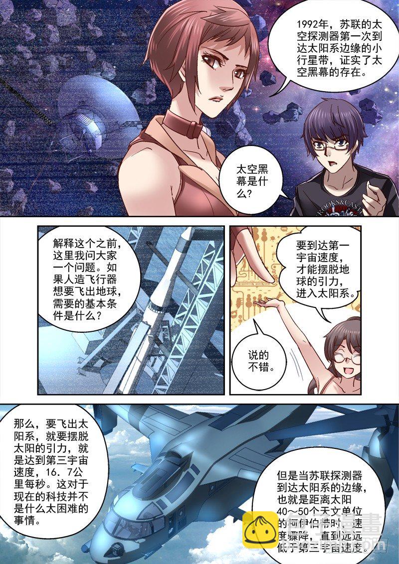 《深渊边境》80.人类囚笼 第4页