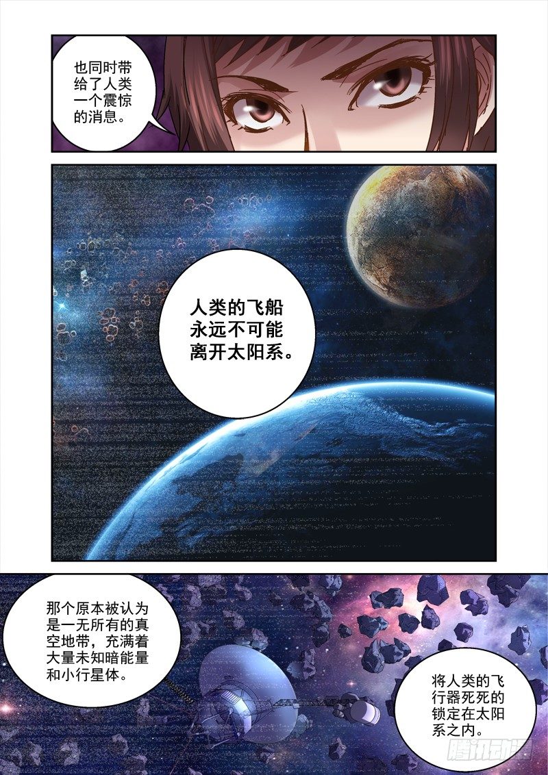 《深渊边境》80.人类囚笼 第5页