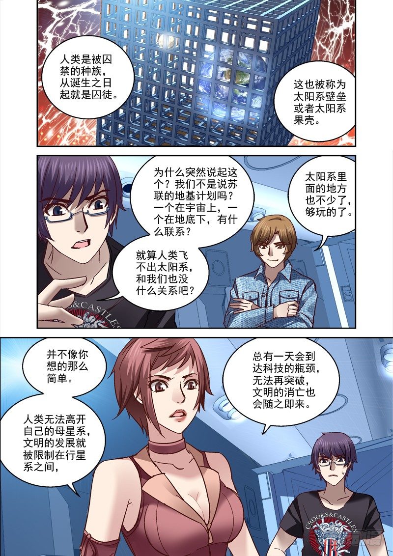 《深渊边境》80.人类囚笼 第6页