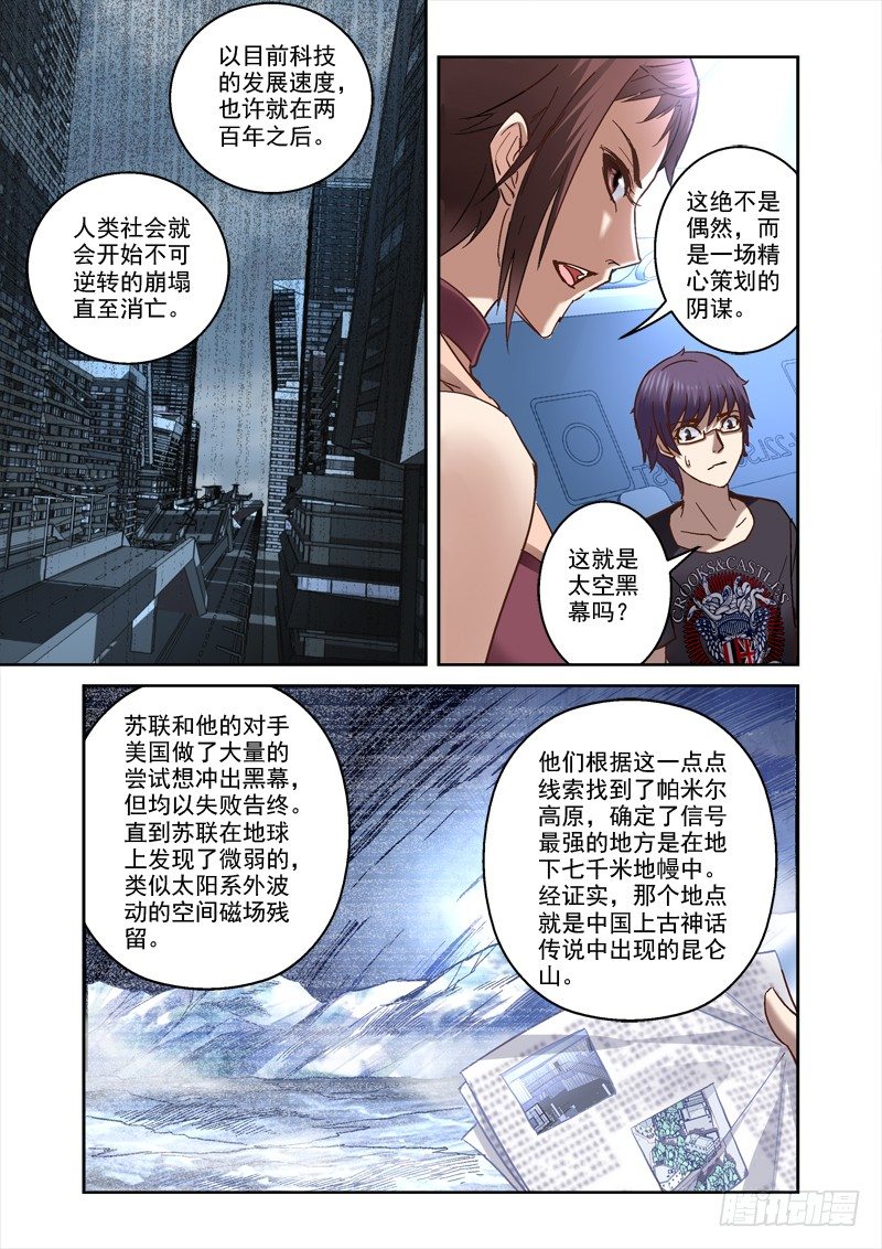《深渊边境》80.人类囚笼 第7页