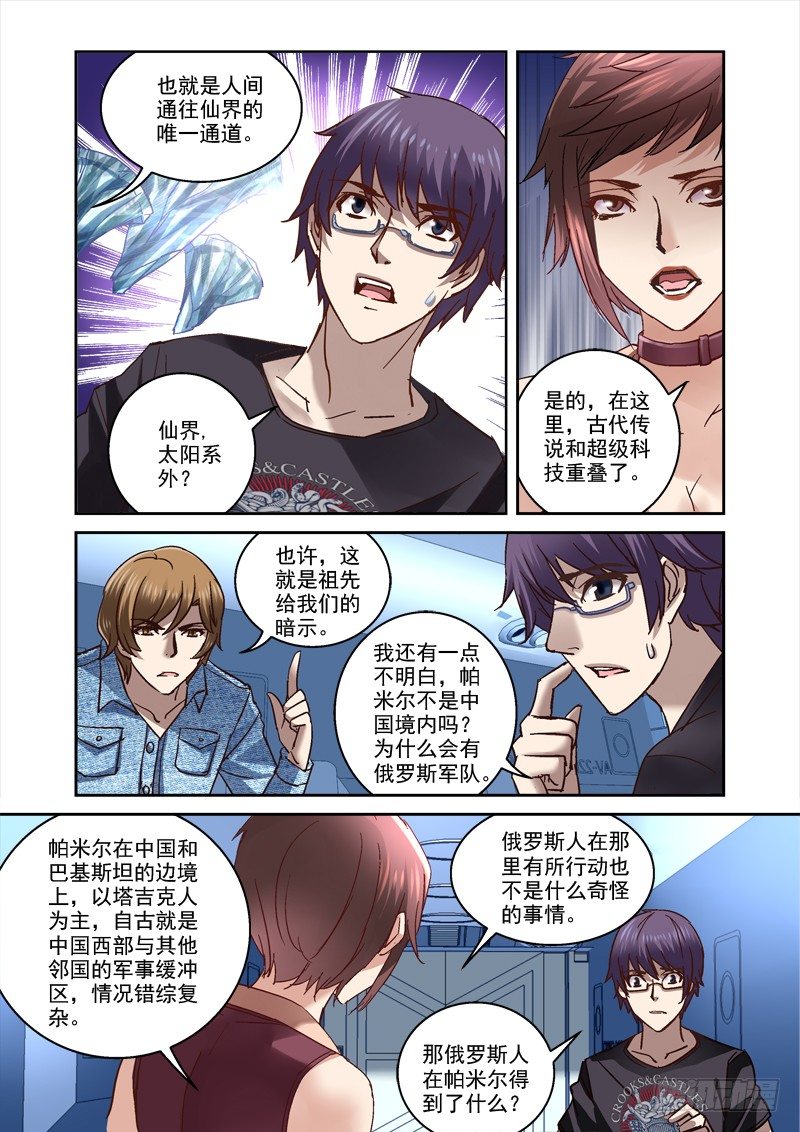 《深渊边境》80.人类囚笼 第8页