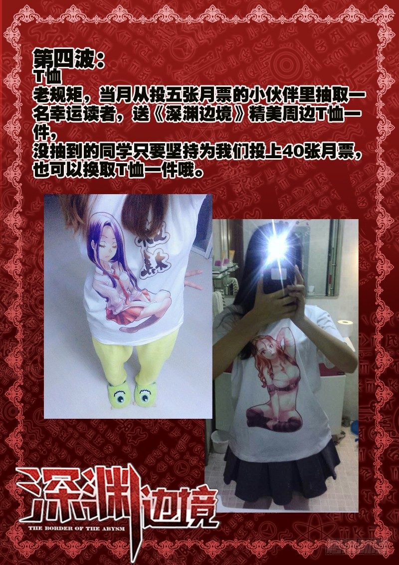 《深渊边境》77.守卫盘古基地 第10页