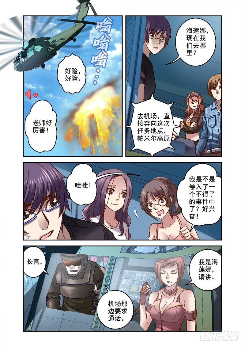 《深渊边境》77.守卫盘古基地 第3页