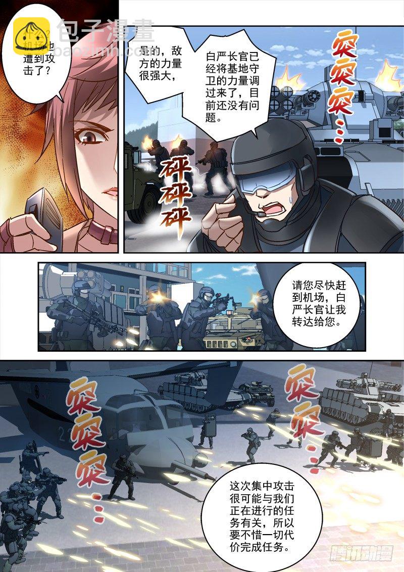 《深渊边境》77.守卫盘古基地 第4页