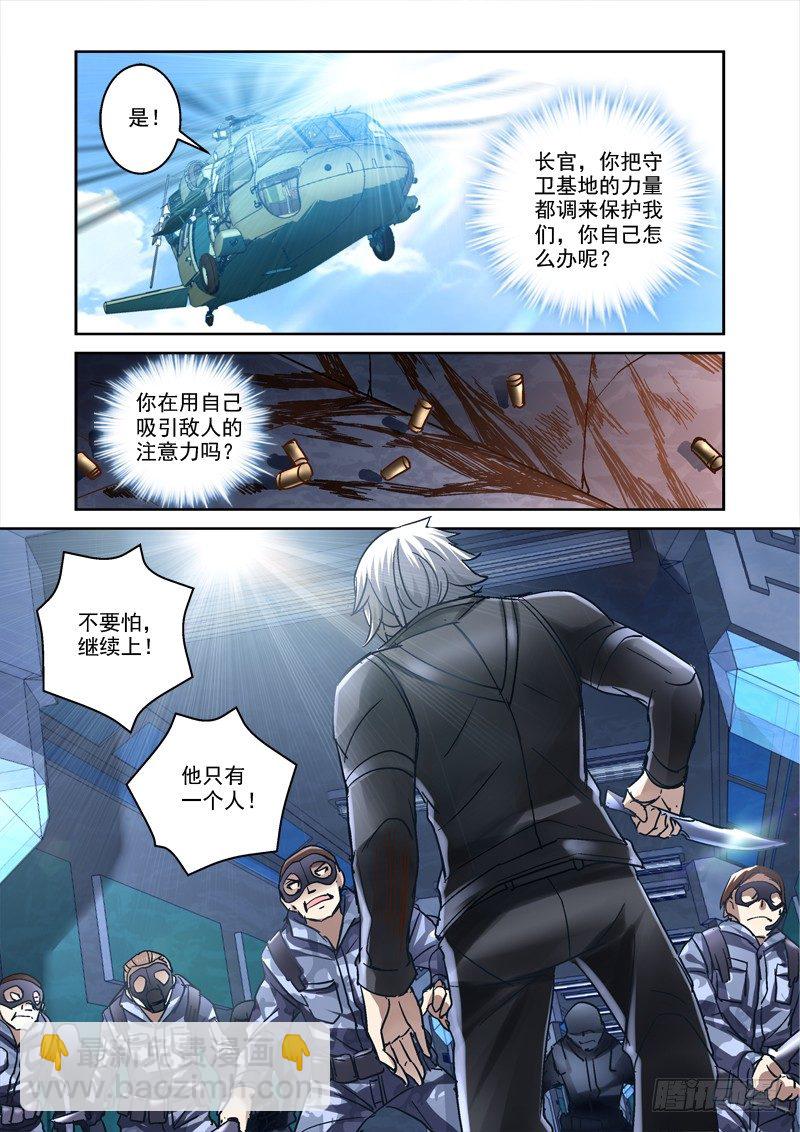 《深渊边境》77.守卫盘古基地 第5页
