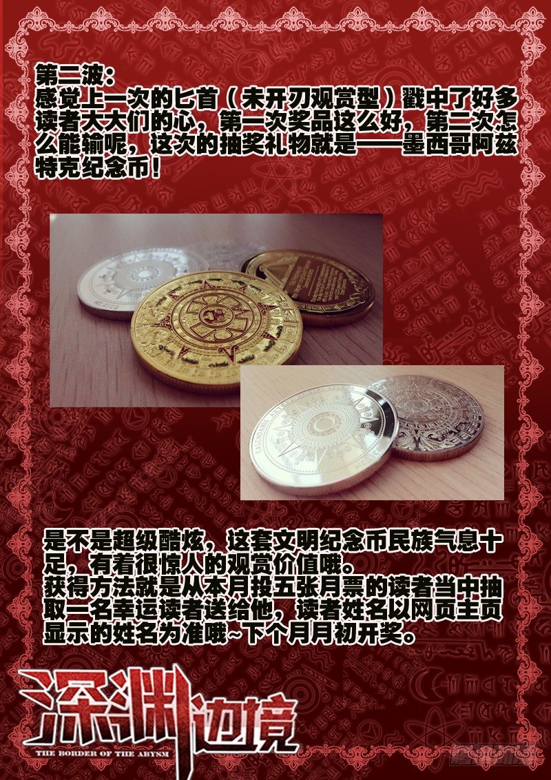 《深渊边境》77.守卫盘古基地 第9页